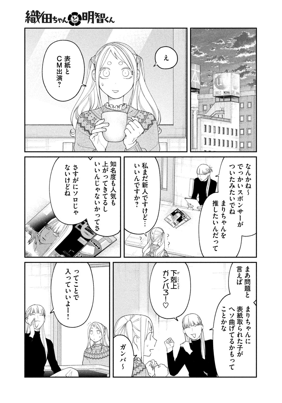 Oda-chan to Akechi-kun Chapter 59 19ページ