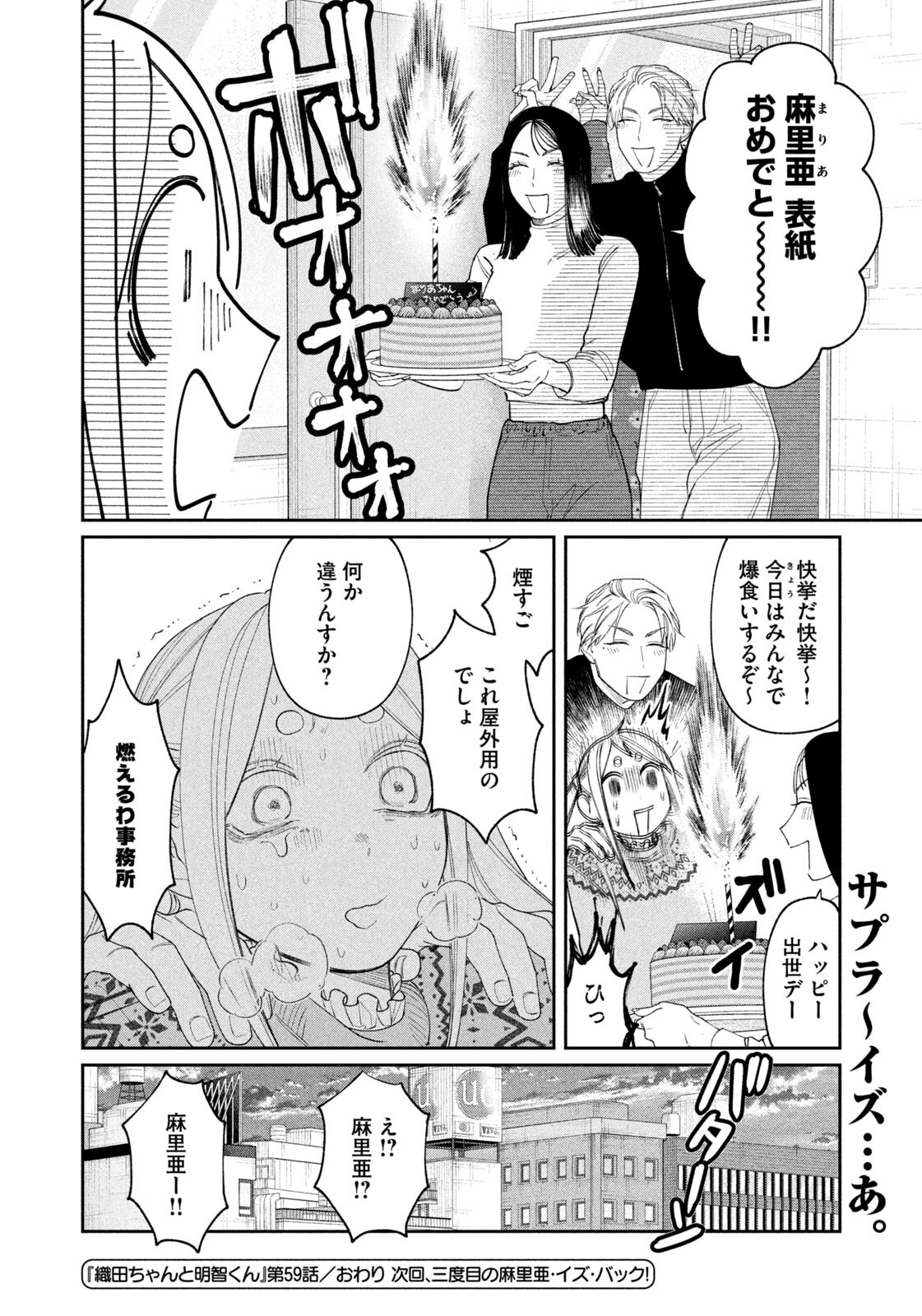 Oda-chan to Akechi-kun Chapter 59 20ページ