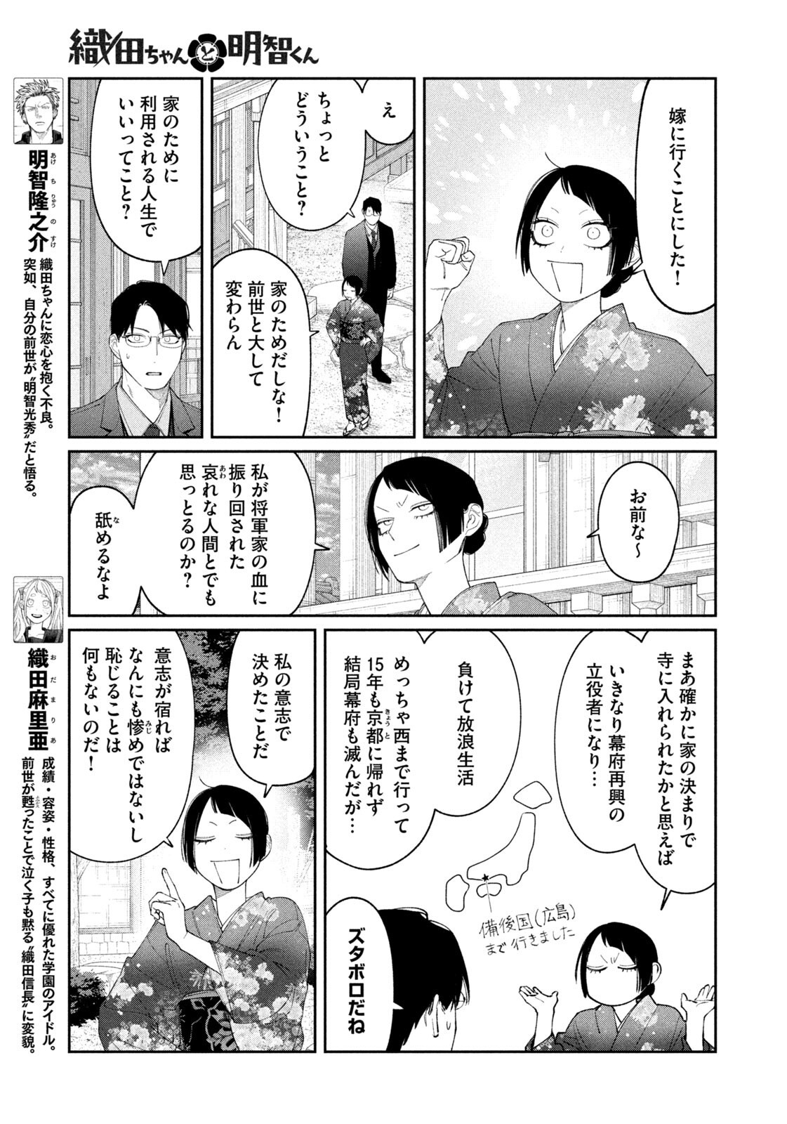 Oda-chan to Akechi-kun Chapter 59 3ページ