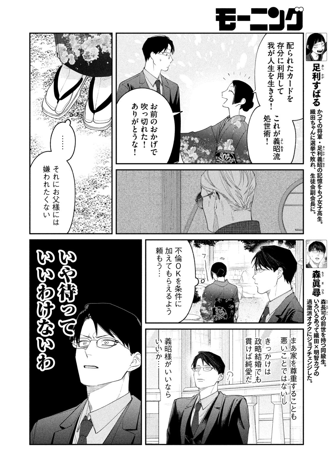 Oda-chan to Akechi-kun Chapter 59 4ページ