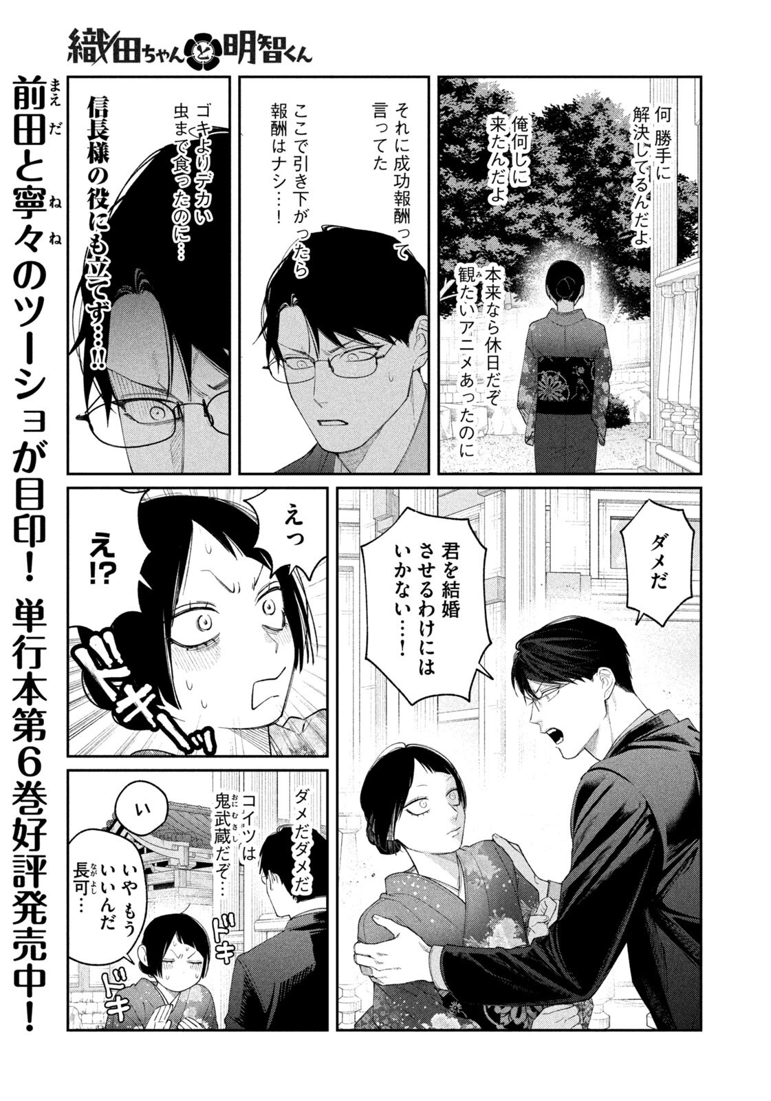 Oda-chan to Akechi-kun Chapter 59 5ページ