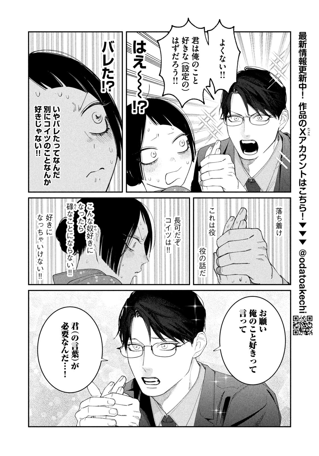 Oda-chan to Akechi-kun Chapter 59 6ページ