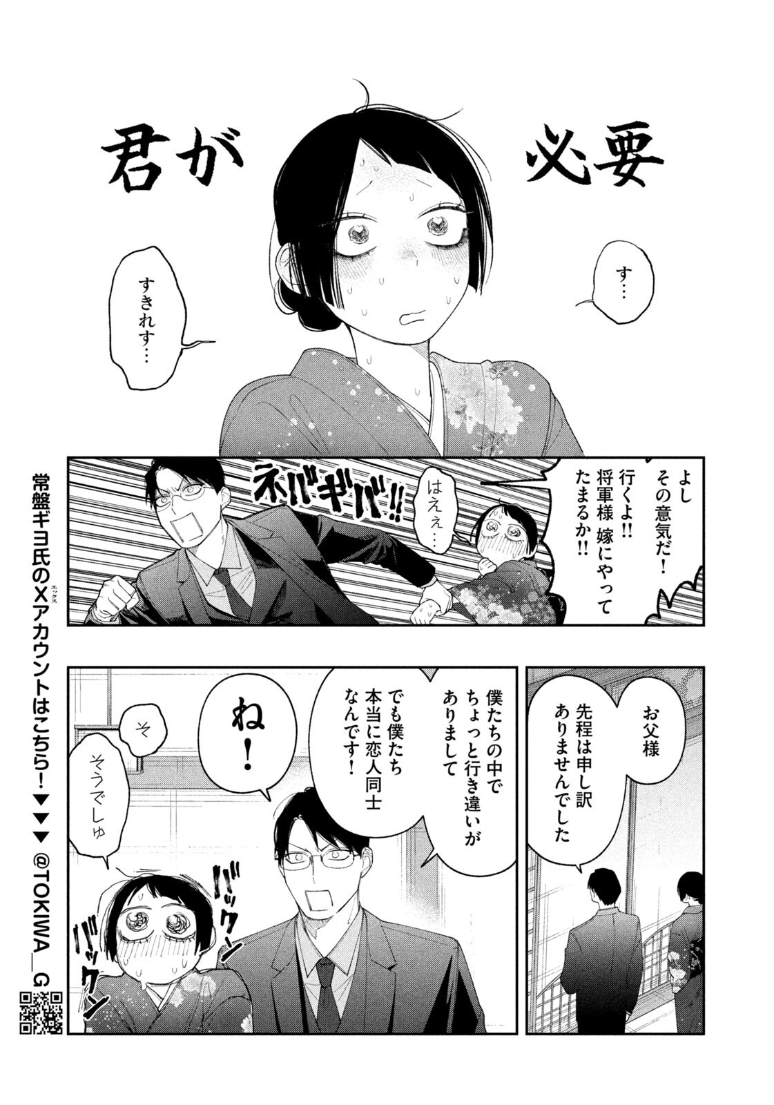 Oda-chan to Akechi-kun Chapter 59 7ページ