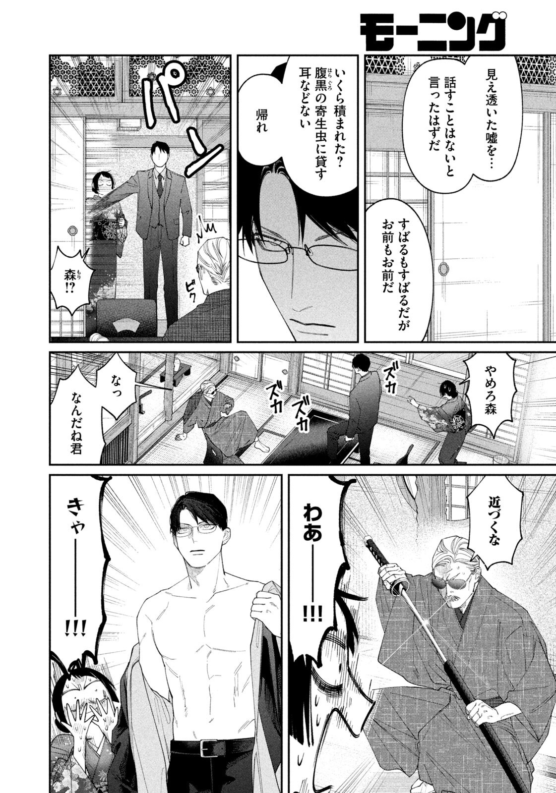 Oda-chan to Akechi-kun Chapter 59 8ページ