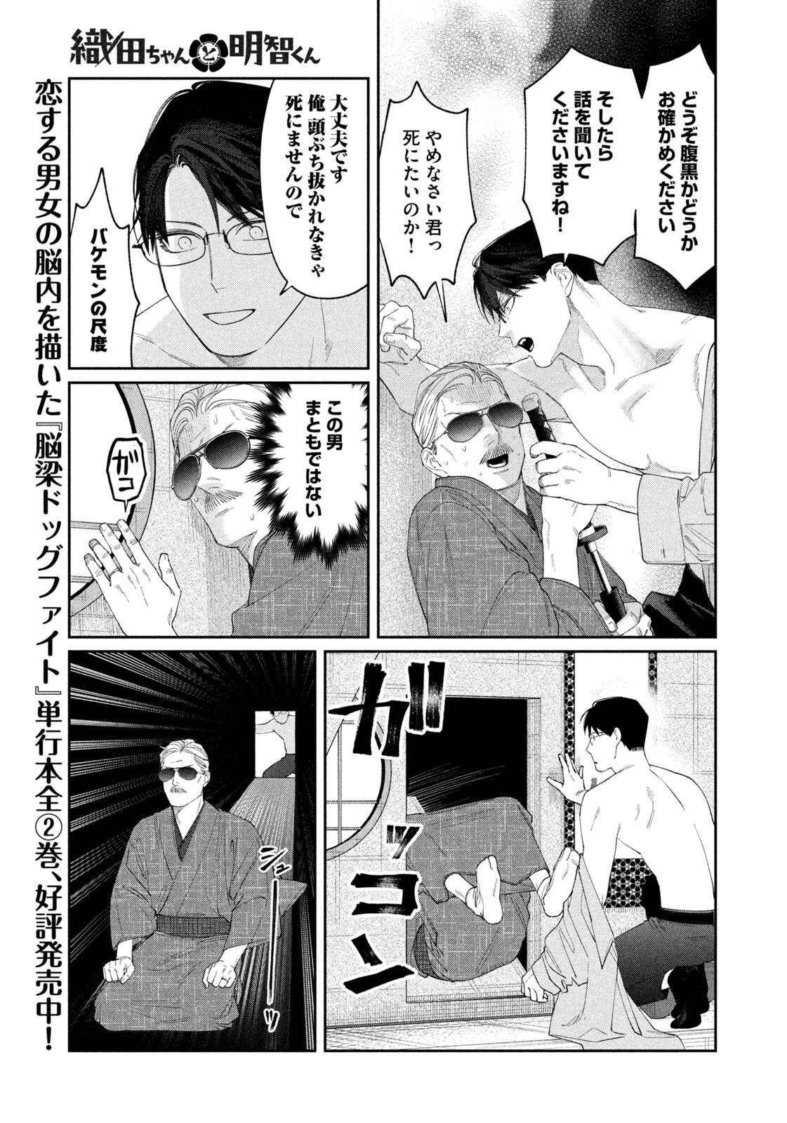 Oda-chan to Akechi-kun Chapter 59 9ページ