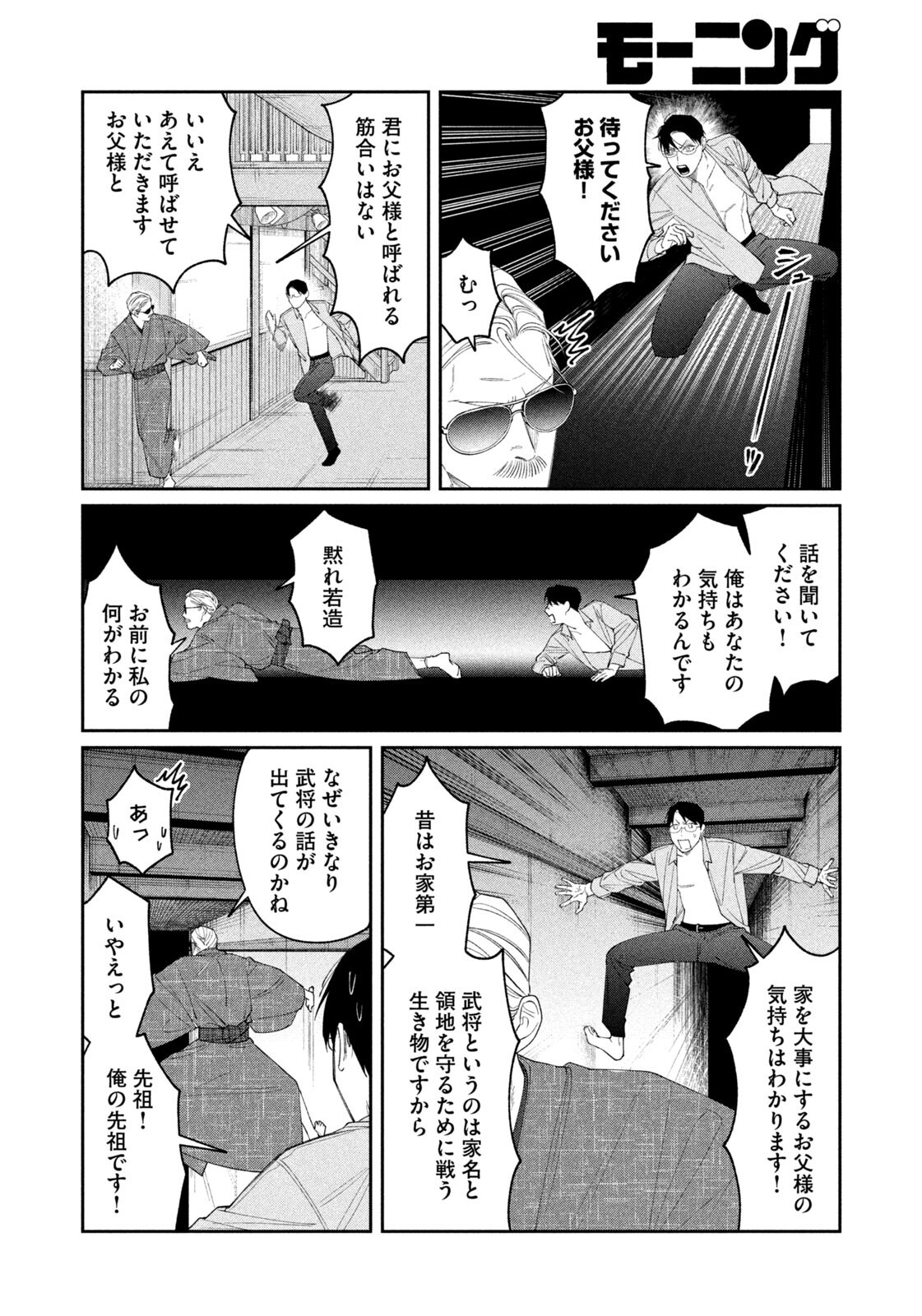 Oda-chan to Akechi-kun Chapter 59 10ページ