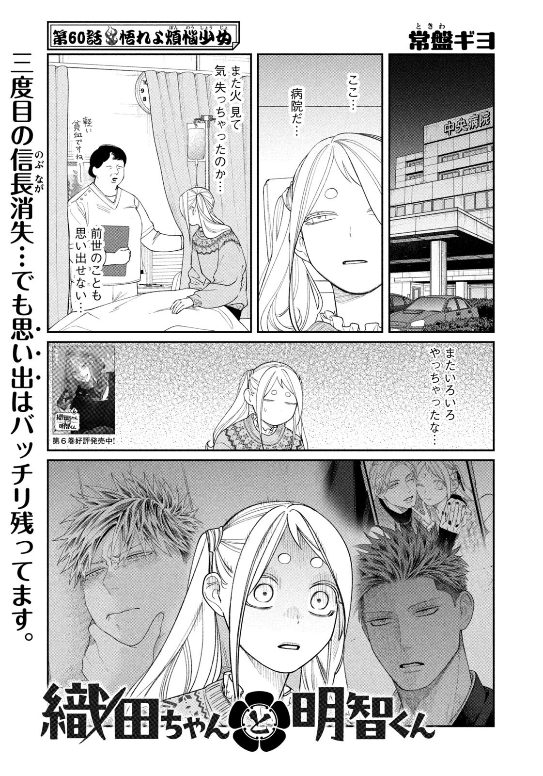 Oda-chan to Akechi-kun Chapter 60 1ページ