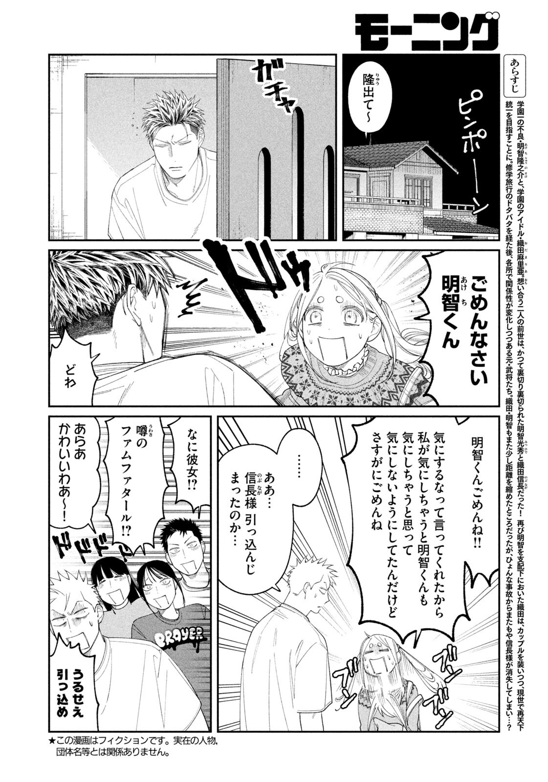 Oda-chan to Akechi-kun Chapter 60 2ページ