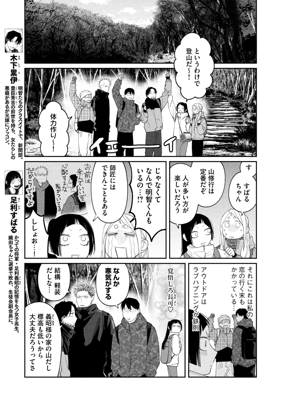 Oda-chan to Akechi-kun Chapter 60 11ページ
