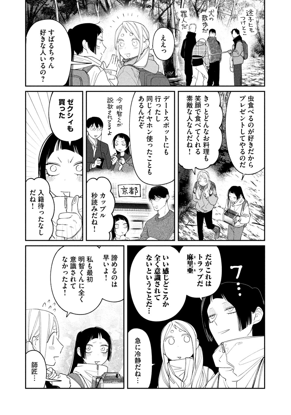 Oda-chan to Akechi-kun Chapter 60 13ページ