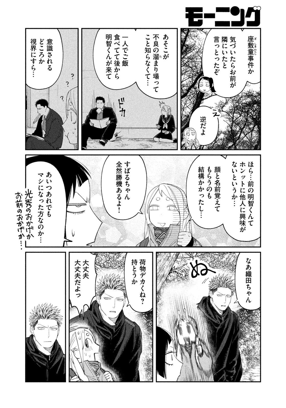 Oda-chan to Akechi-kun Chapter 60 14ページ
