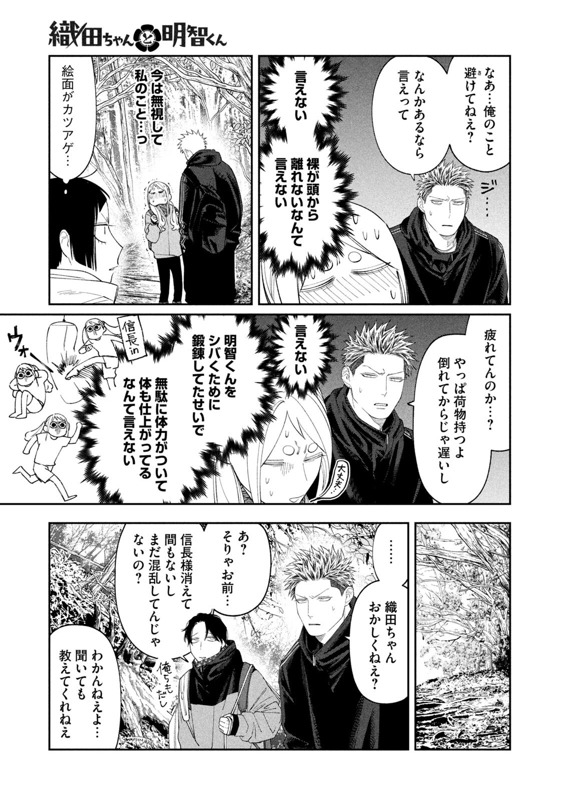 Oda-chan to Akechi-kun Chapter 60 15ページ