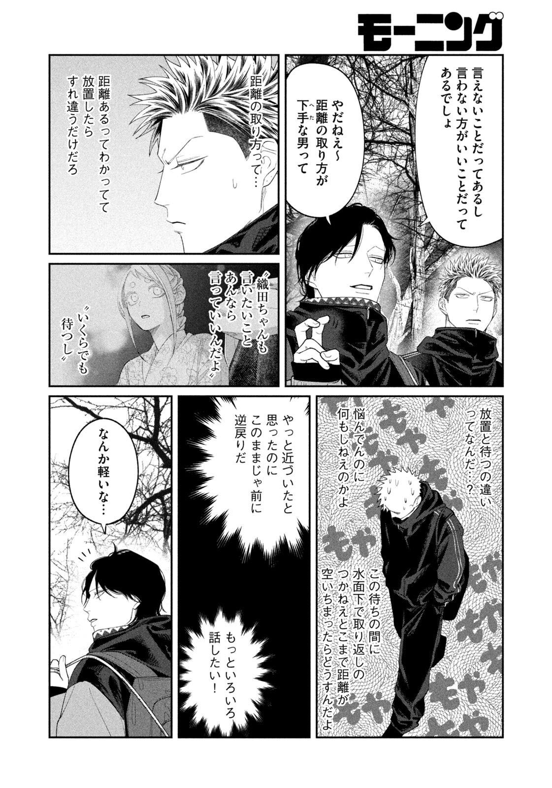 Oda-chan to Akechi-kun Chapter 60 16ページ