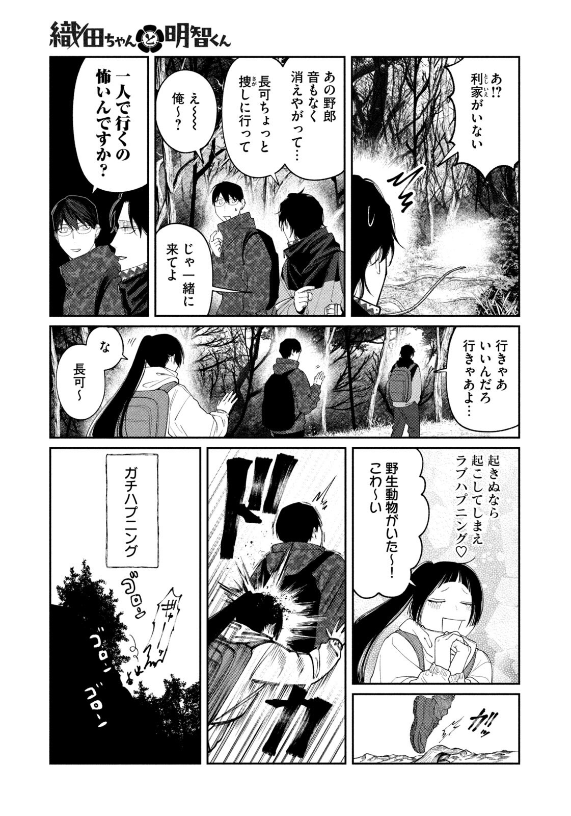 Oda-chan to Akechi-kun Chapter 60 17ページ