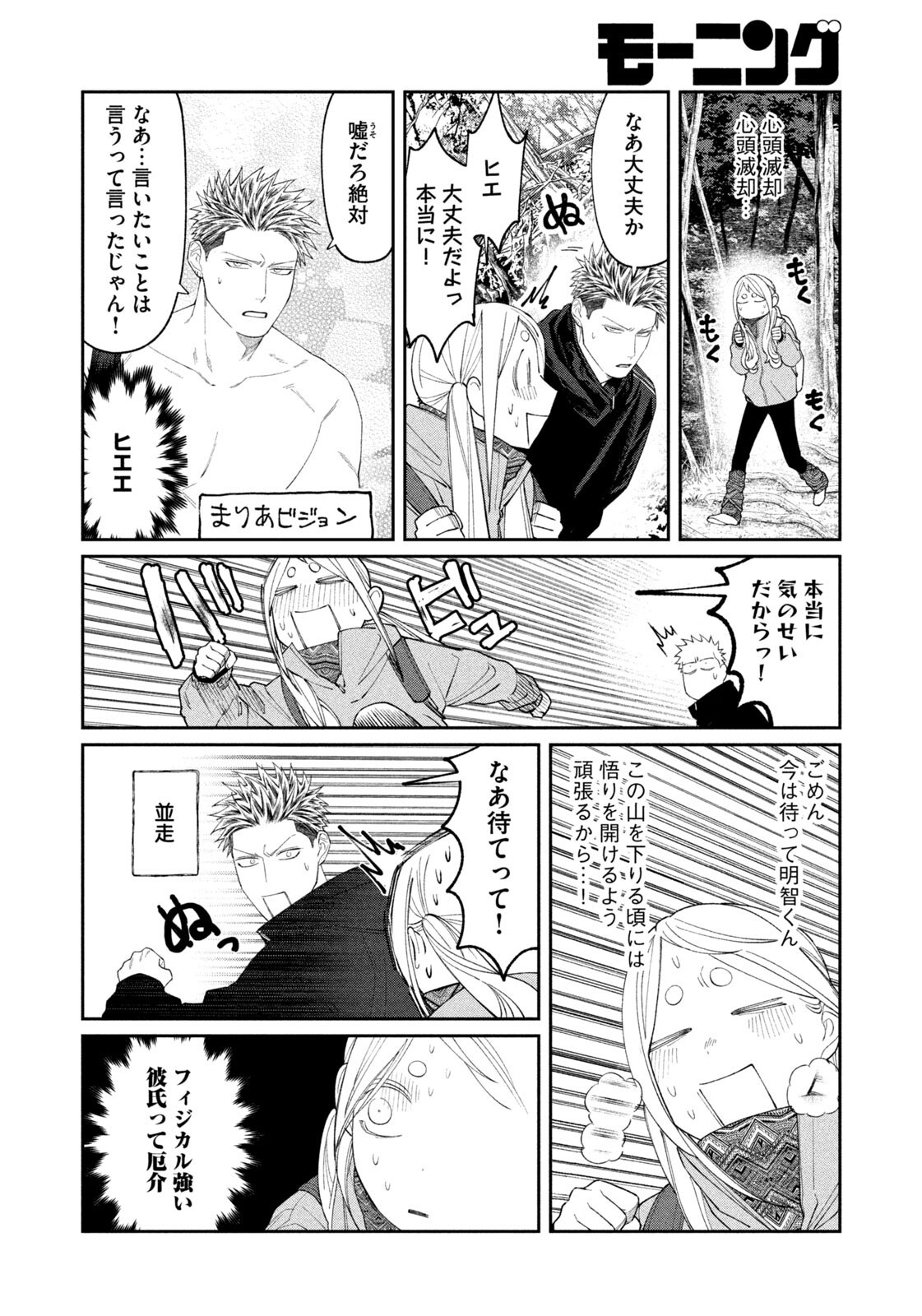 Oda-chan to Akechi-kun Chapter 60 18ページ