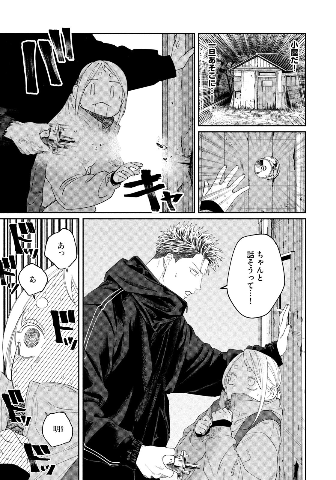 Oda-chan to Akechi-kun Chapter 60 19ページ