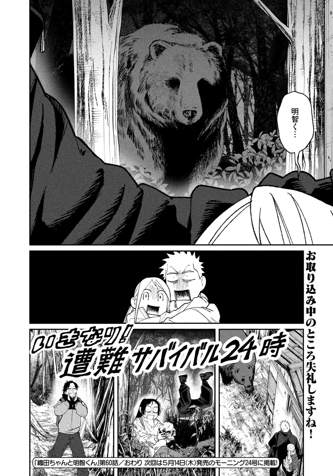 Oda-chan to Akechi-kun Chapter 60 20ページ