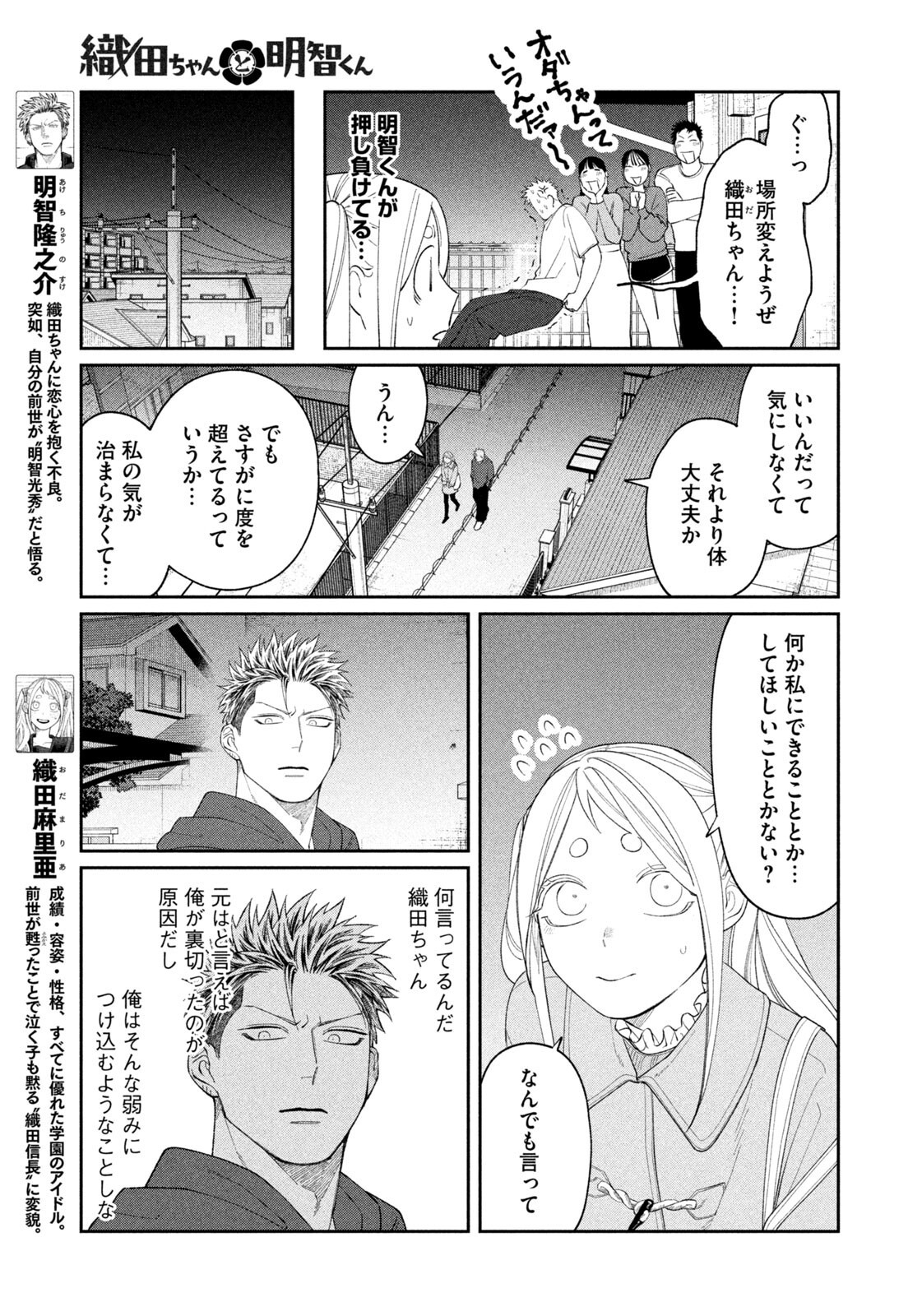 Oda-chan to Akechi-kun Chapter 60 3ページ