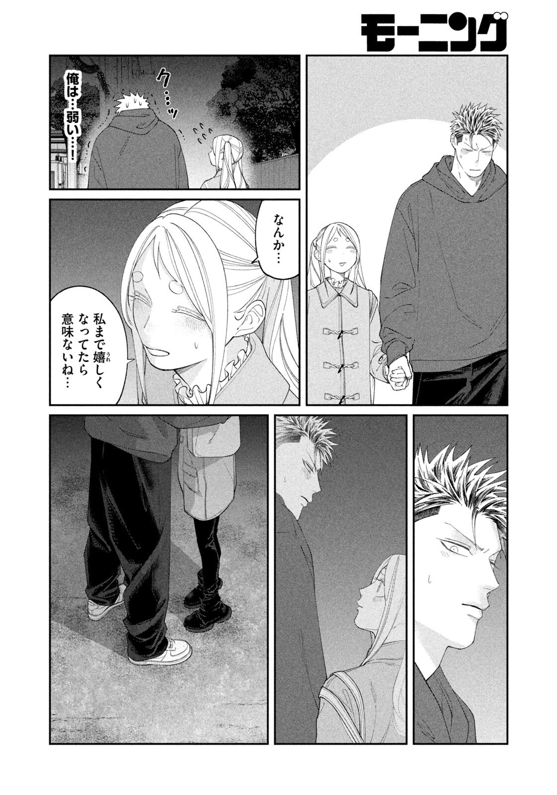 Oda-chan to Akechi-kun Chapter 60 4ページ