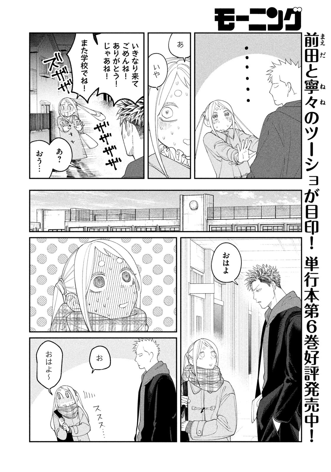 Oda-chan to Akechi-kun Chapter 60 6ページ