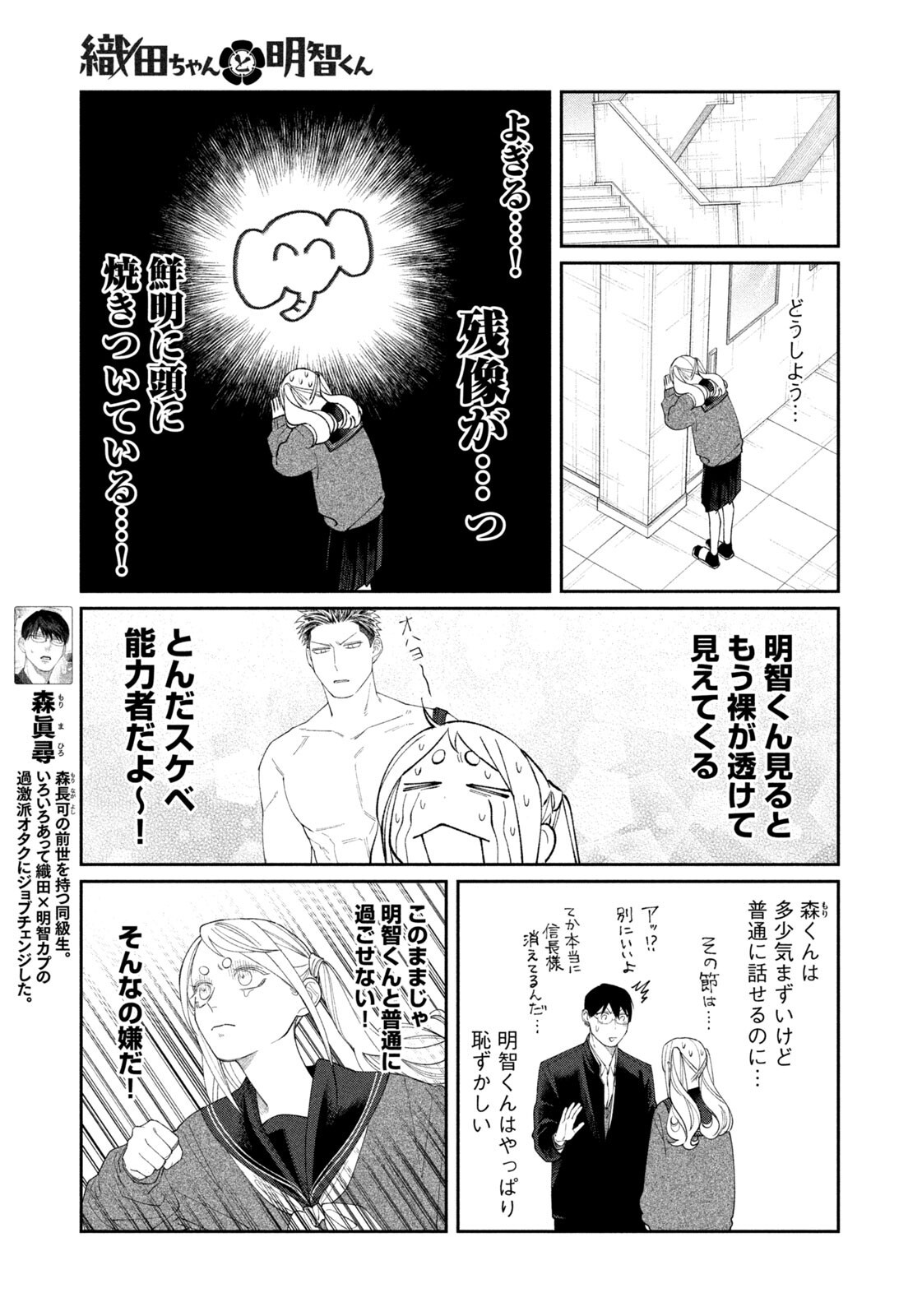 Oda-chan to Akechi-kun Chapter 60 7ページ