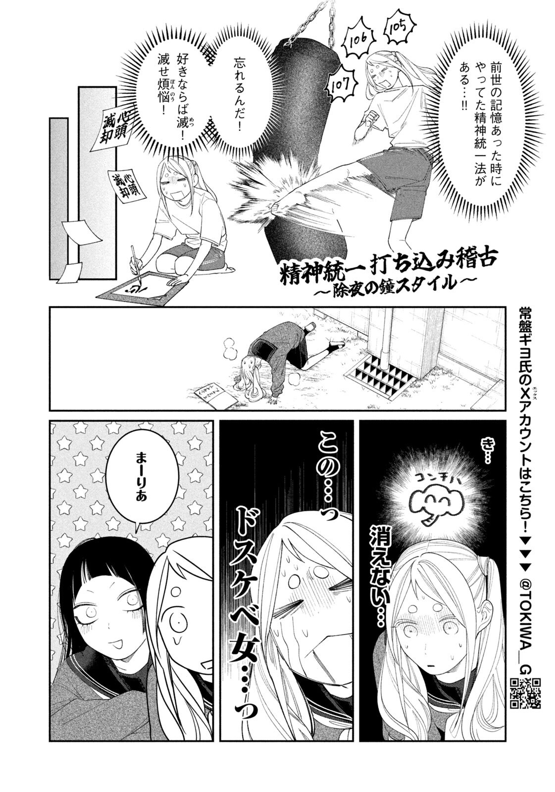 Oda-chan to Akechi-kun Chapter 60 8ページ