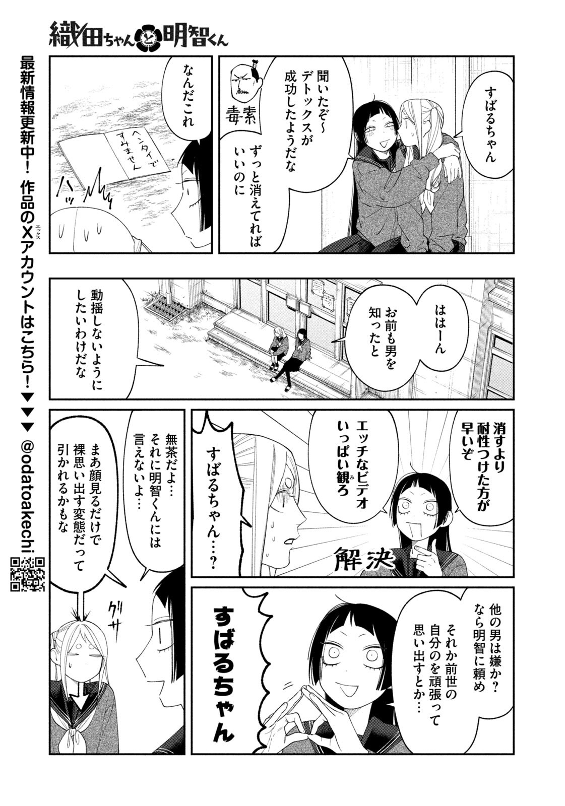 Oda-chan to Akechi-kun Chapter 60 9ページ