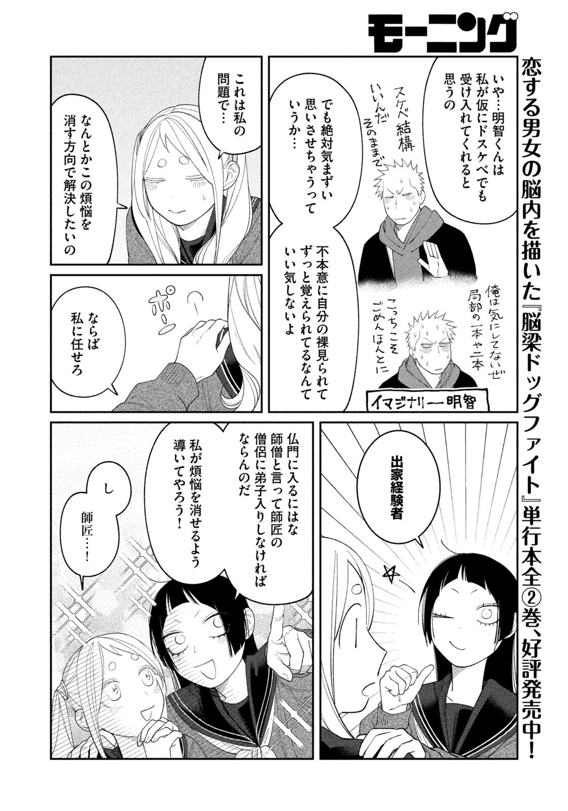 Oda-chan to Akechi-kun Chapter 60 10ページ