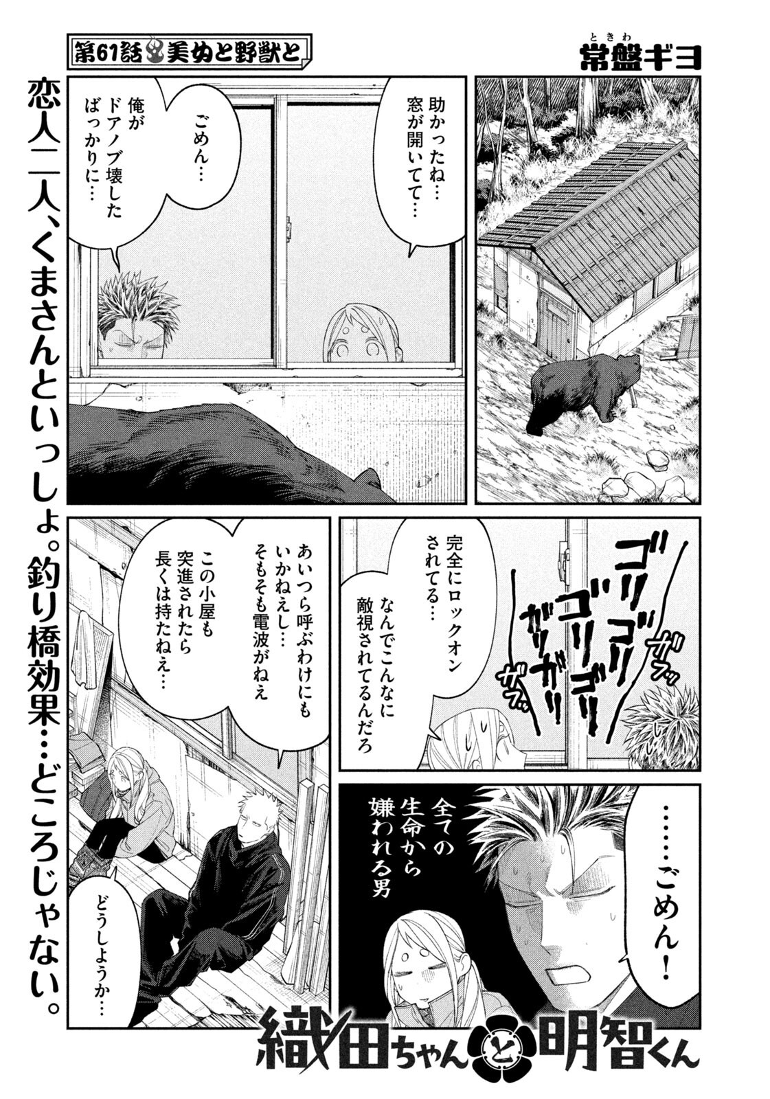 Oda-chan to Akechi-kun Chapter 61 1ページ