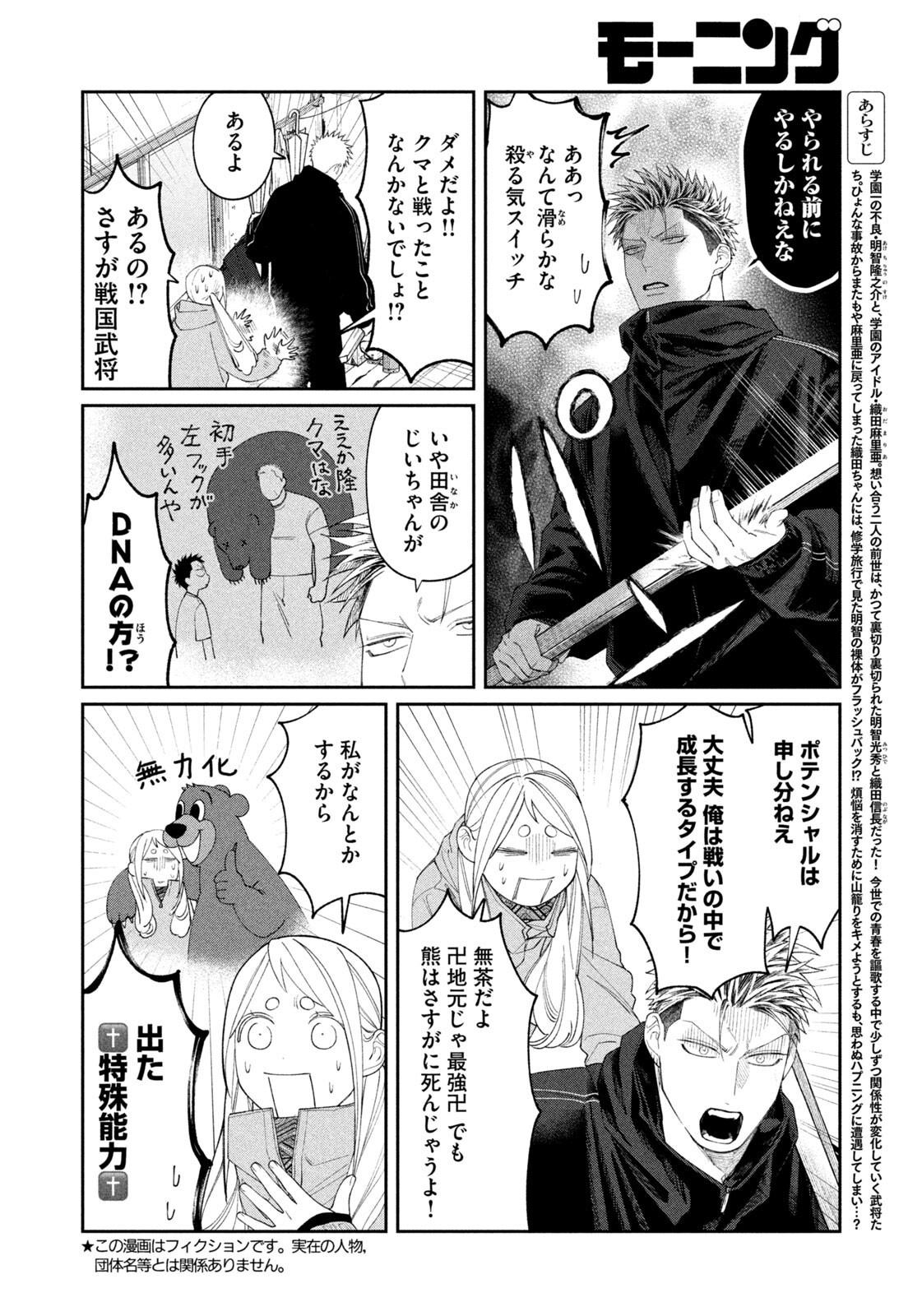 Oda-chan to Akechi-kun Chapter 61 2ページ
