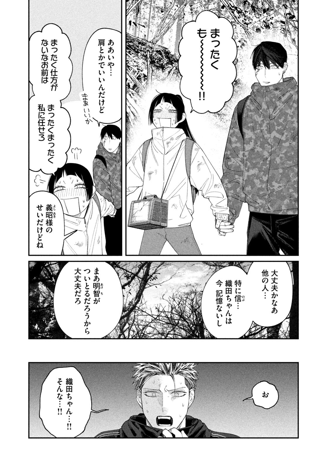 Oda-chan to Akechi-kun Chapter 61 11ページ