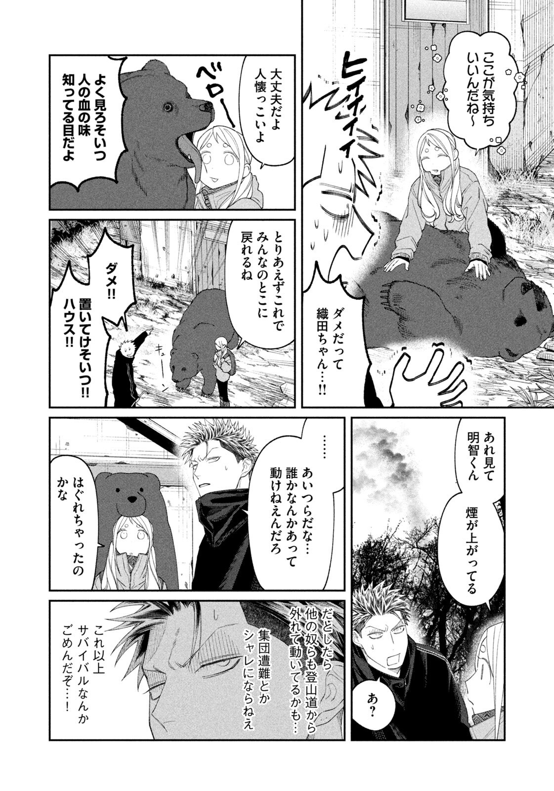 Oda-chan to Akechi-kun Chapter 61 12ページ