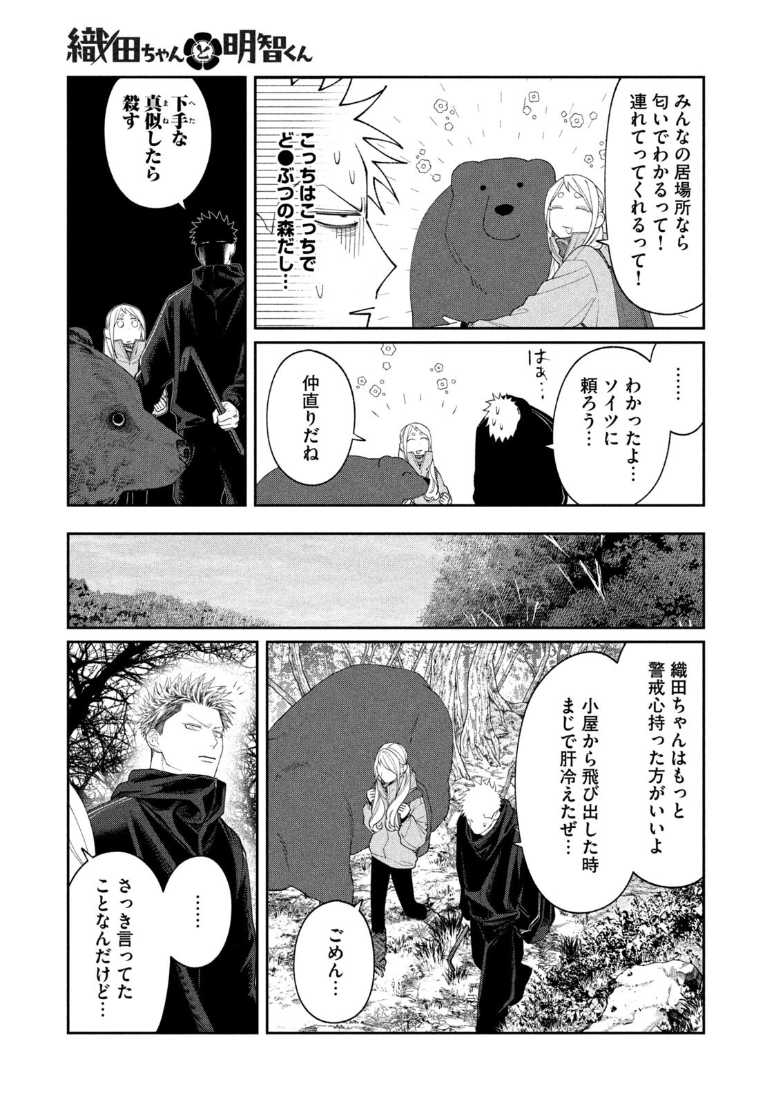 Oda-chan to Akechi-kun Chapter 61 13ページ