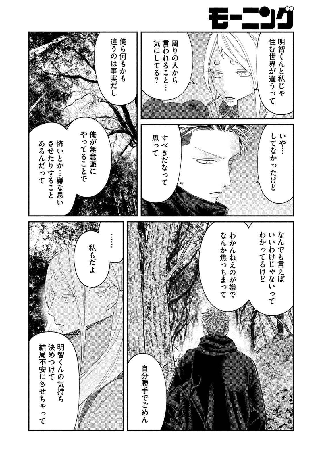 Oda-chan to Akechi-kun Chapter 61 14ページ