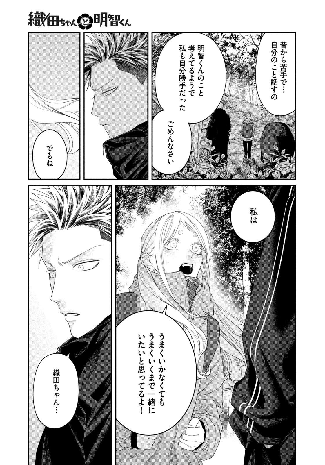 Oda-chan to Akechi-kun Chapter 61 15ページ