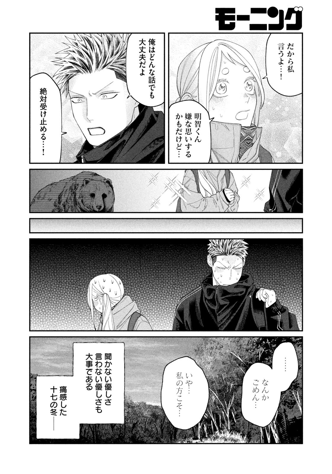 Oda-chan to Akechi-kun Chapter 61 16ページ