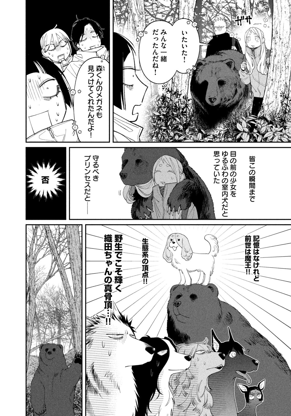 Oda-chan to Akechi-kun Chapter 61 18ページ