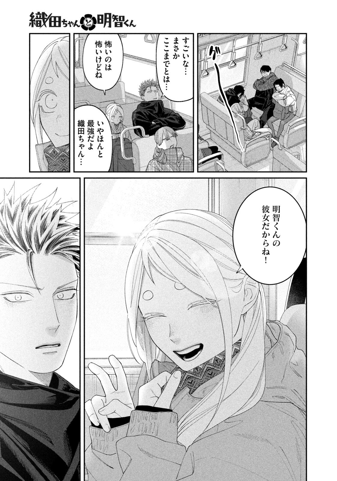 Oda-chan to Akechi-kun Chapter 61 19ページ