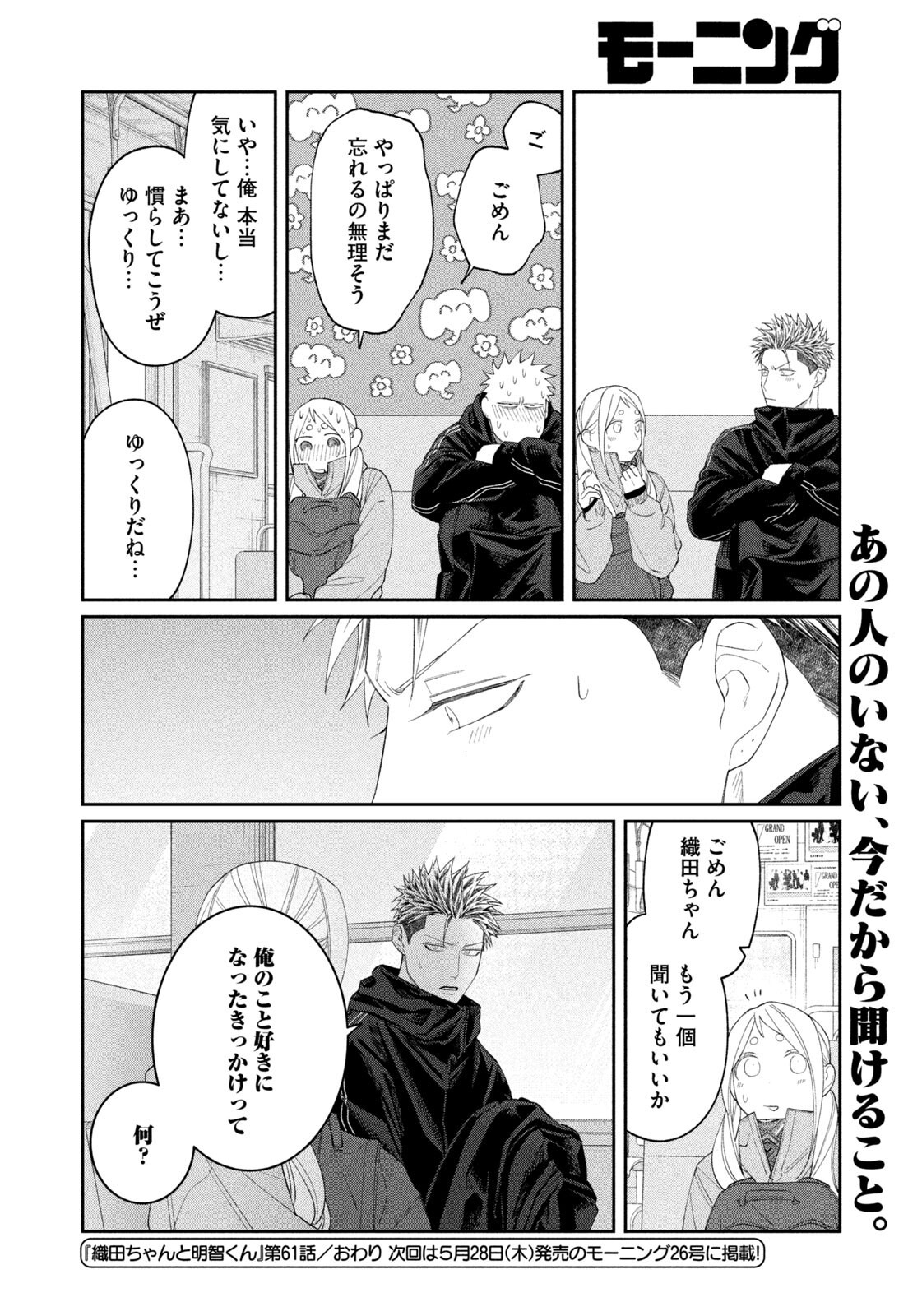 Oda-chan to Akechi-kun Chapter 61 20ページ