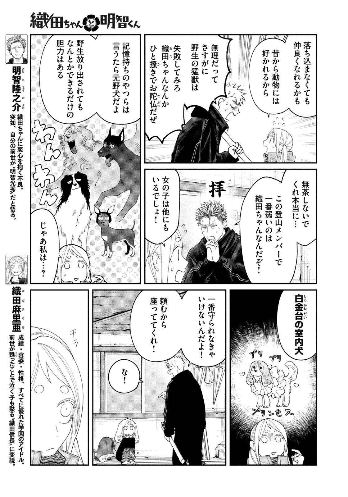 Oda-chan to Akechi-kun Chapter 61 3ページ