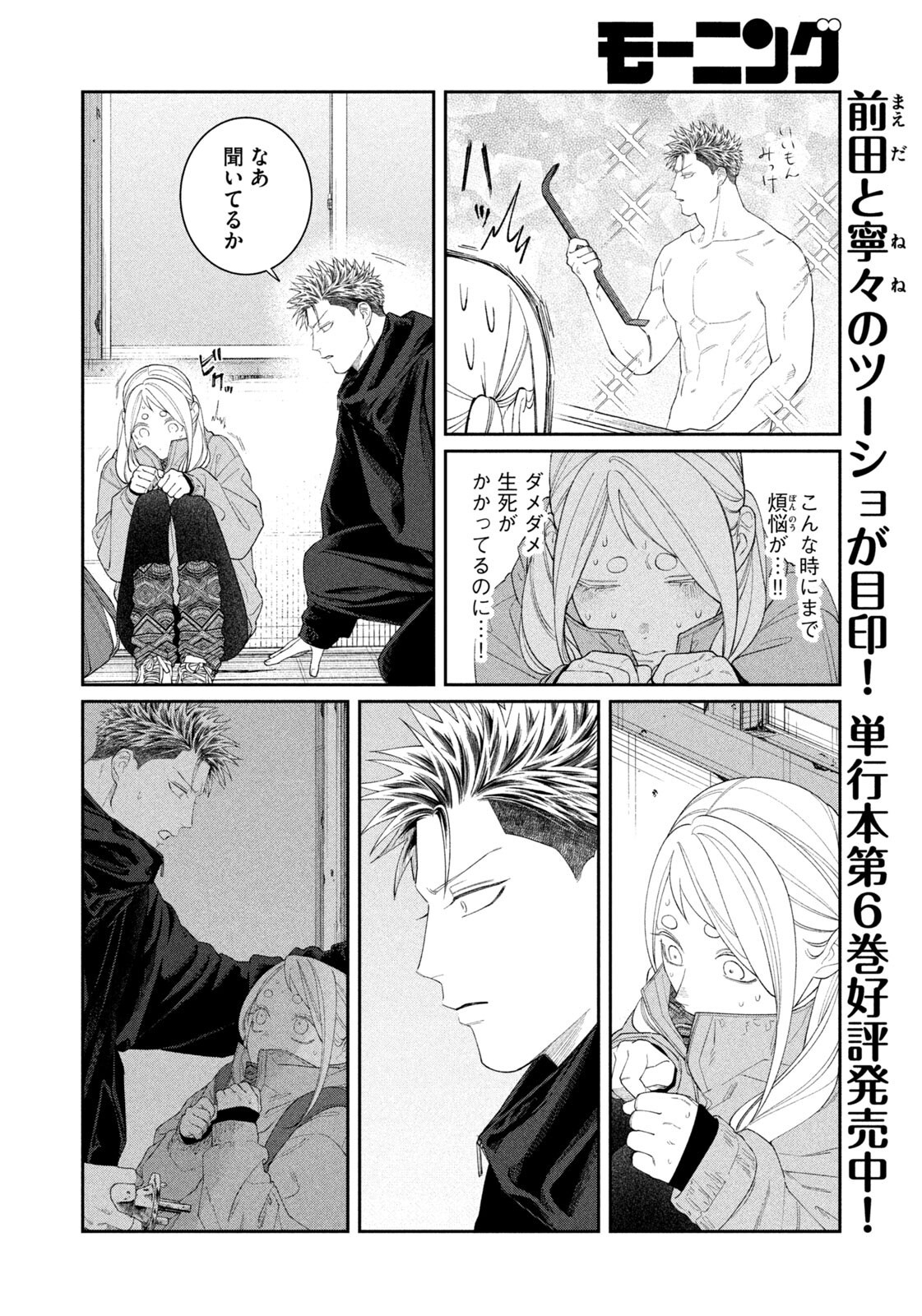 Oda-chan to Akechi-kun Chapter 61 4ページ