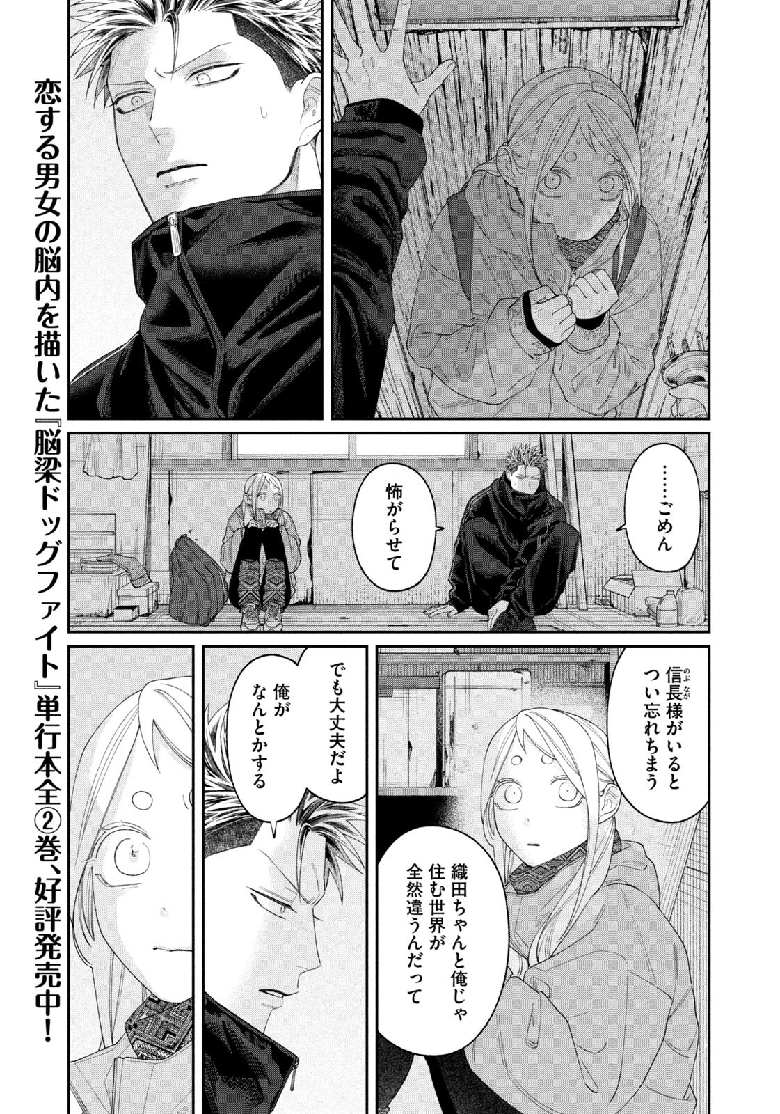 Oda-chan to Akechi-kun Chapter 61 5ページ