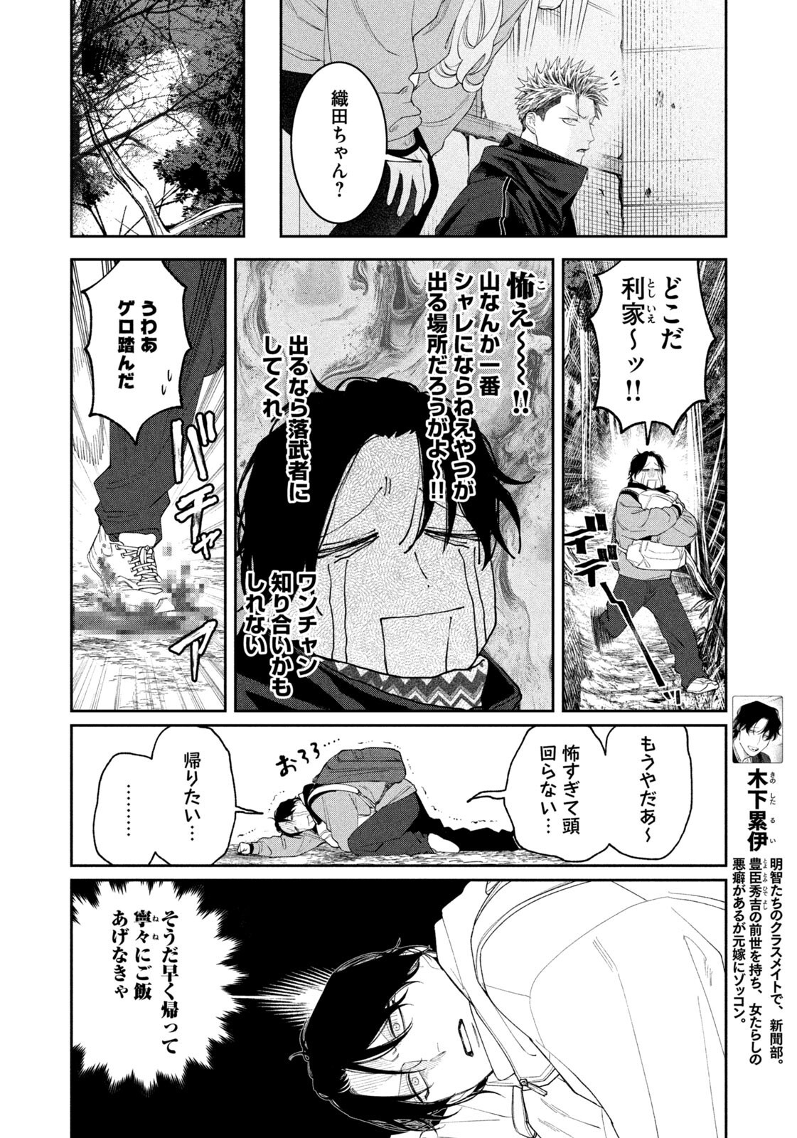 Oda-chan to Akechi-kun Chapter 61 6ページ