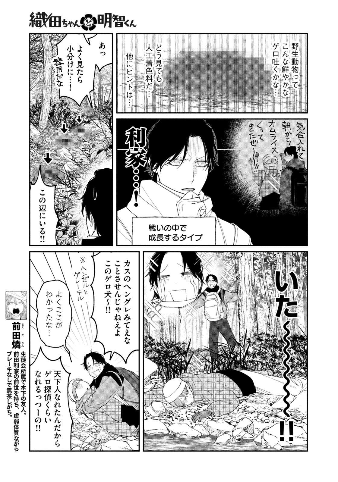 Oda-chan to Akechi-kun Chapter 61 7ページ