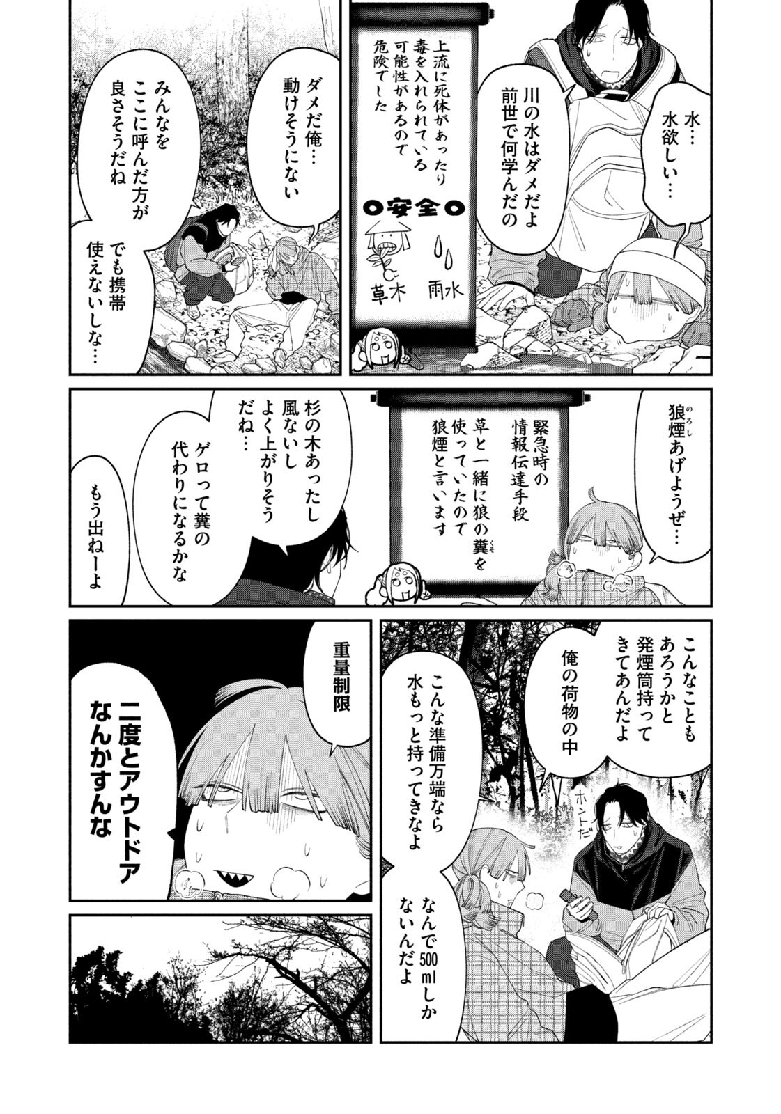 Oda-chan to Akechi-kun Chapter 61 8ページ