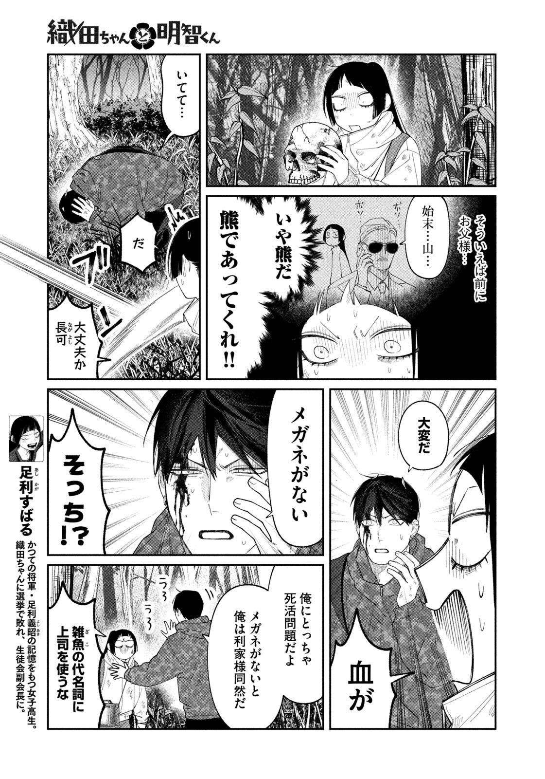 Oda-chan to Akechi-kun Chapter 61 9ページ