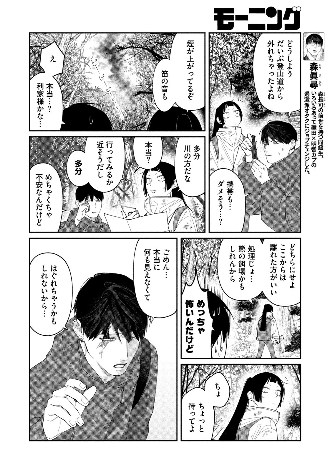 Oda-chan to Akechi-kun Chapter 61 10ページ