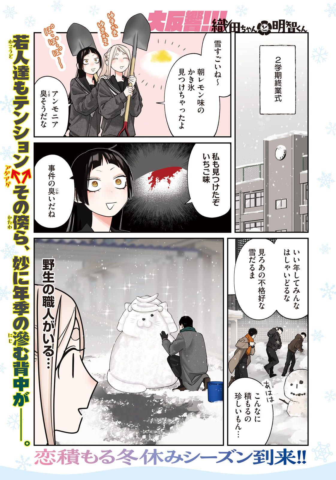 Oda-chan to Akechi-kun Chapter 62 1ページ