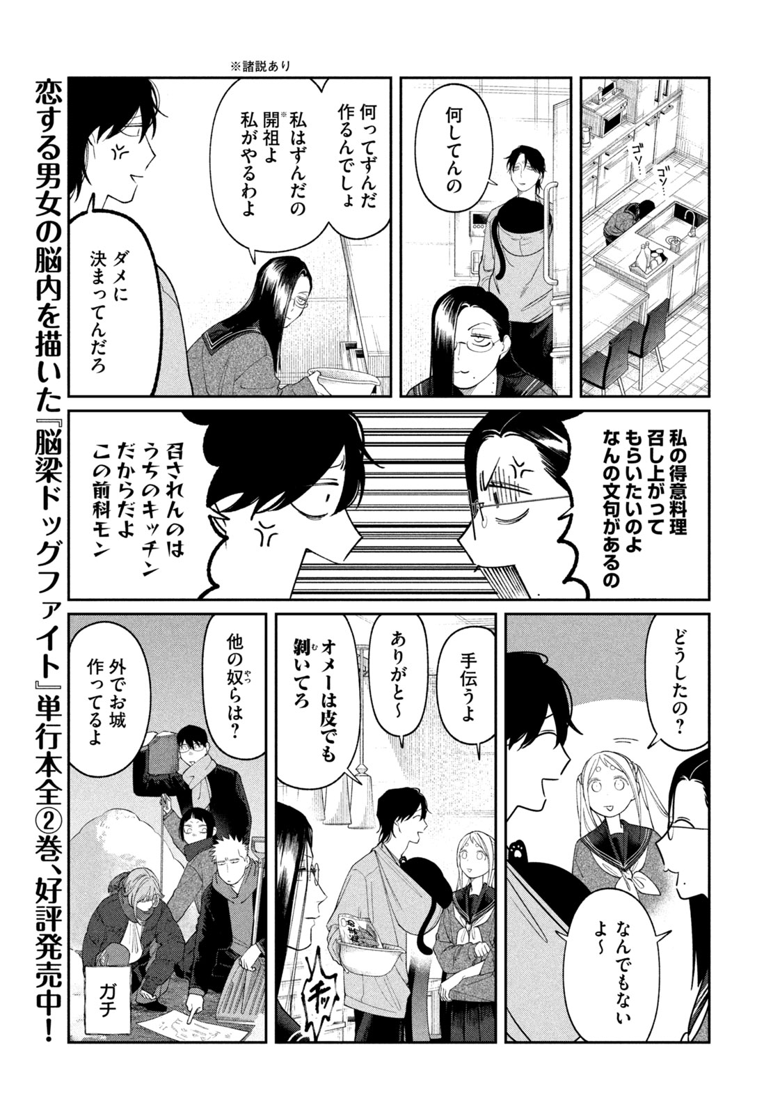 Oda-chan to Akechi-kun Chapter 62 11ページ