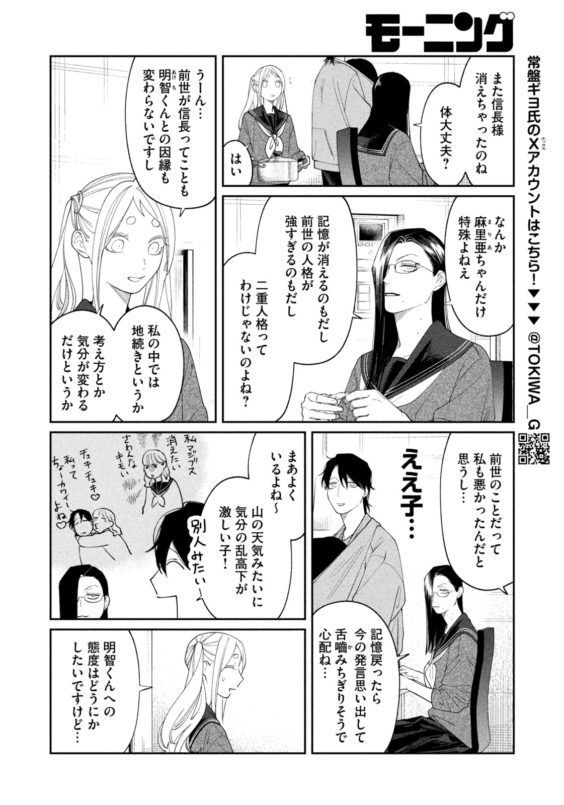 Oda-chan to Akechi-kun Chapter 62 12ページ